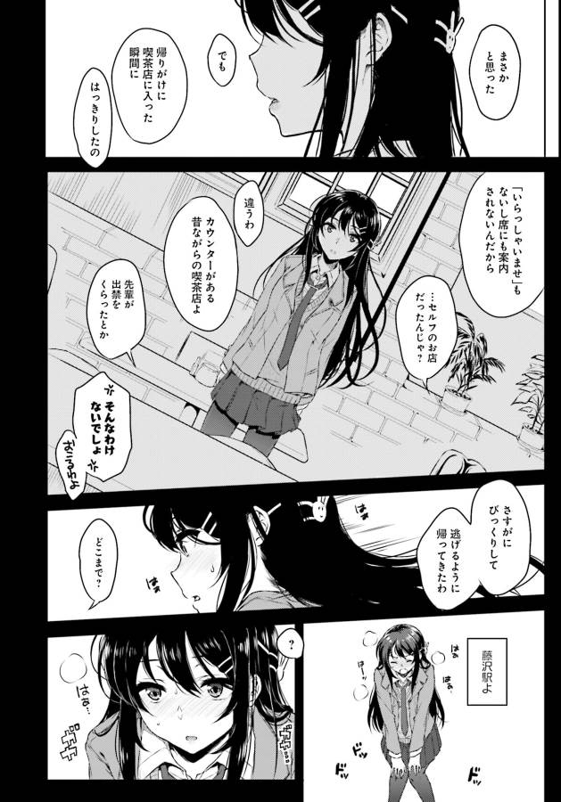 Seishun Buta Yarou wa Bunny Girl Senpai no Yume o Minai Chapter 3 8ページ