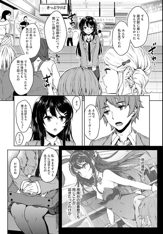 Seishun Buta Yarou wa Bunny Girl Senpai no Yume o Minai Chapter 3 9ページ