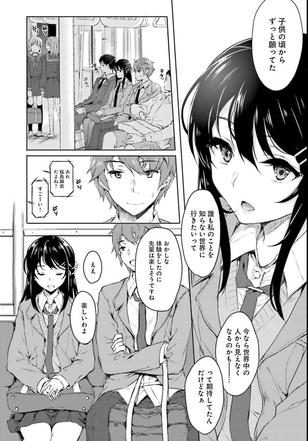 Seishun Buta Yarou wa Bunny Girl Senpai no Yume o Minai Chapter 3 10ページ