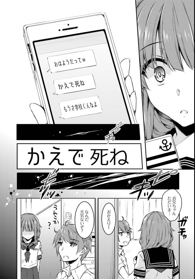 Seishun Buta Yarou wa Bunny Girl Senpai no Yume o Minai Chapter 4 16ページ