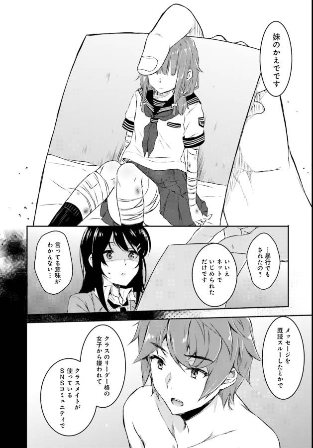 Seishun Buta Yarou wa Bunny Girl Senpai no Yume o Minai Chapter 4 18ページ