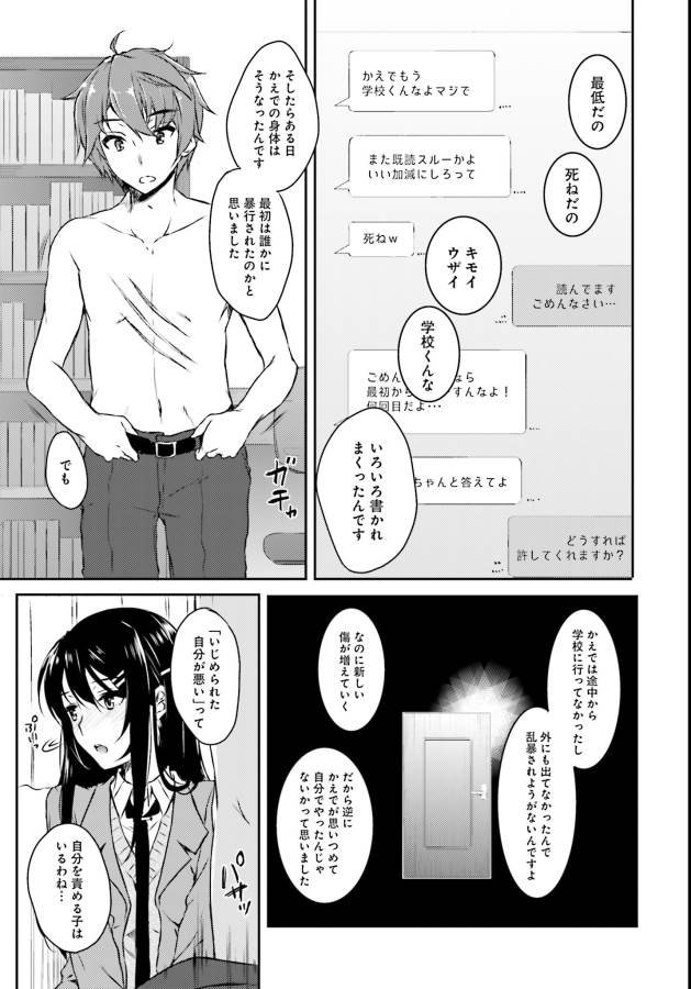 Seishun Buta Yarou wa Bunny Girl Senpai no Yume o Minai Chapter 4 19ページ