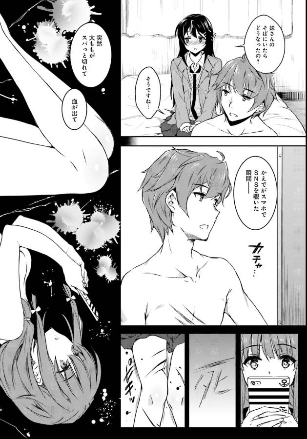 Seishun Buta Yarou wa Bunny Girl Senpai no Yume o Minai Chapter 4 20ページ