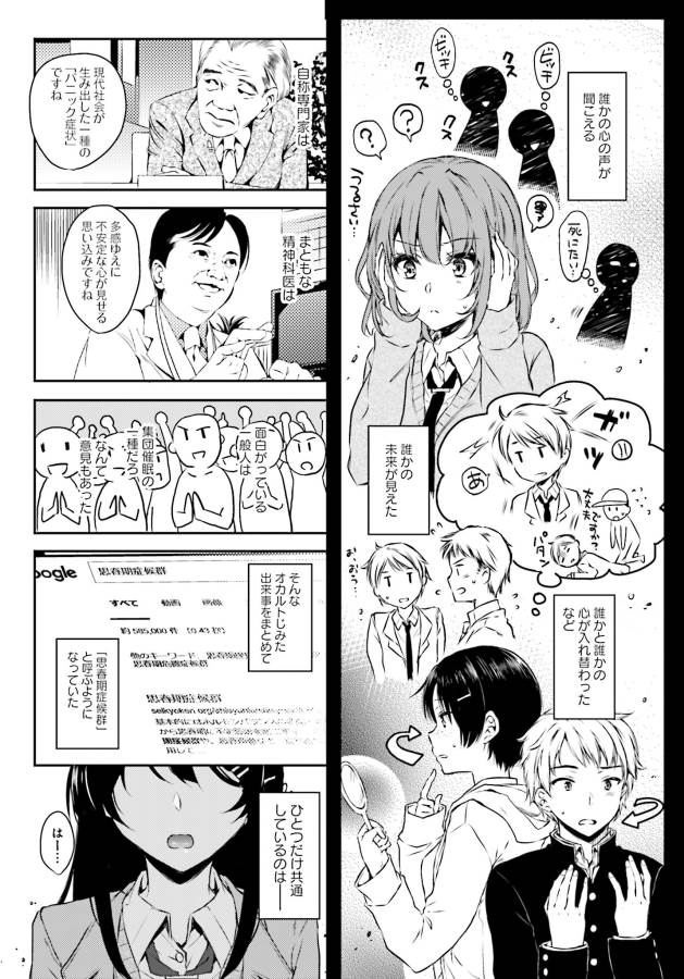 Seishun Buta Yarou wa Bunny Girl Senpai no Yume o Minai Chapter 4 3ページ