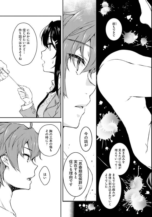 Seishun Buta Yarou wa Bunny Girl Senpai no Yume o Minai Chapter 4 21ページ
