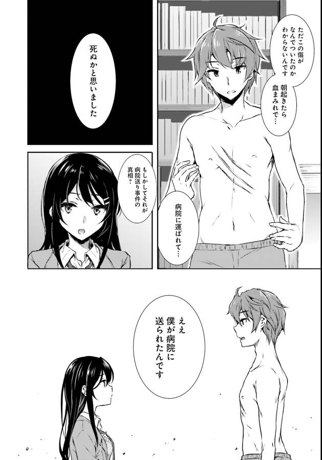 Seishun Buta Yarou wa Bunny Girl Senpai no Yume o Minai Chapter 4 22ページ