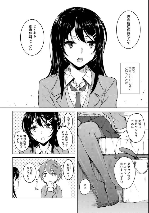 Seishun Buta Yarou wa Bunny Girl Senpai no Yume o Minai Chapter 4 4ページ