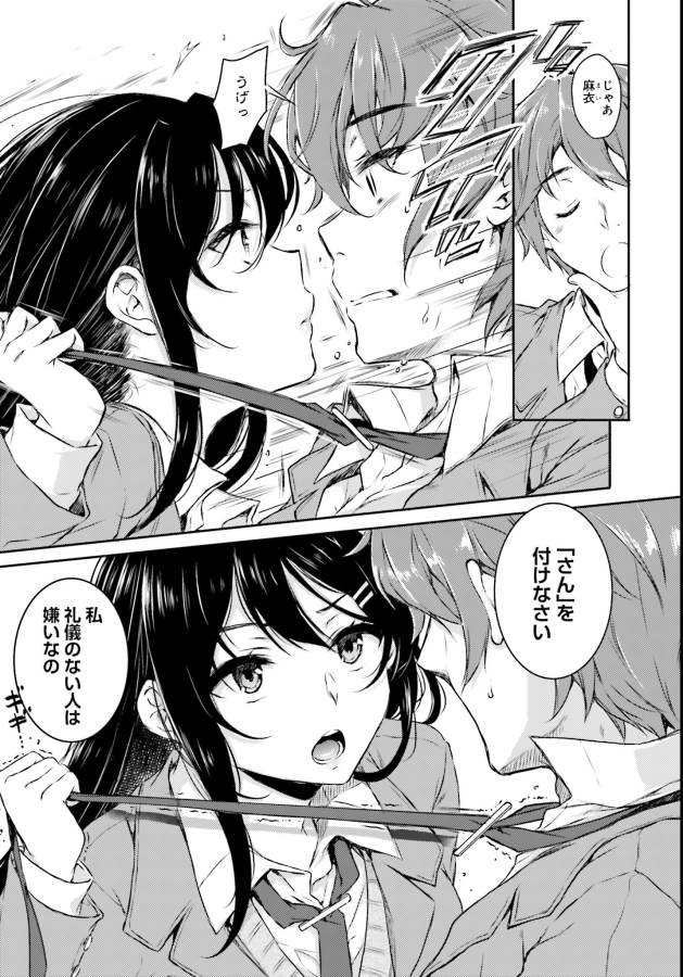 Seishun Buta Yarou wa Bunny Girl Senpai no Yume o Minai Chapter 4 5ページ