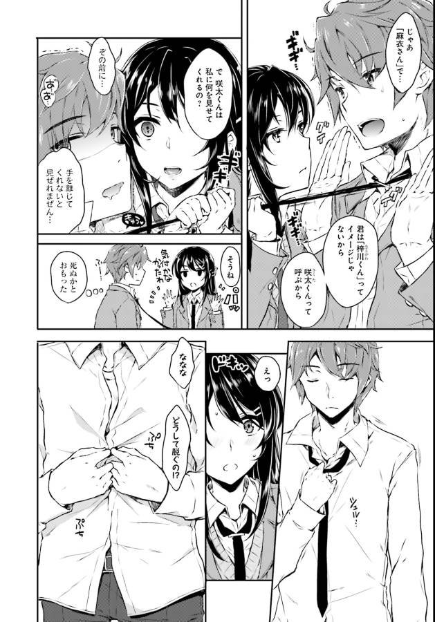Seishun Buta Yarou wa Bunny Girl Senpai no Yume o Minai Chapter 4 6ページ