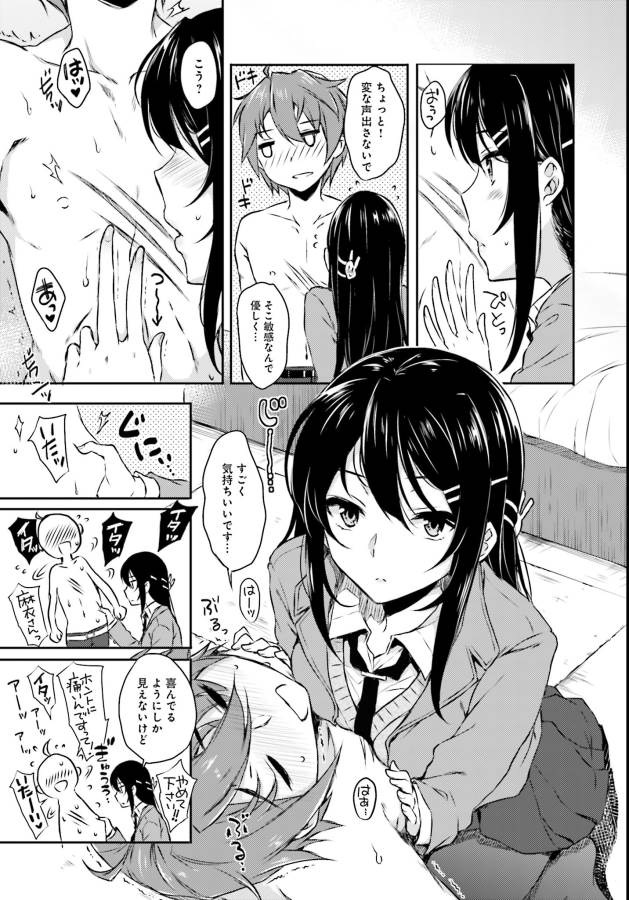 Seishun Buta Yarou wa Bunny Girl Senpai no Yume o Minai Chapter 4 9ページ