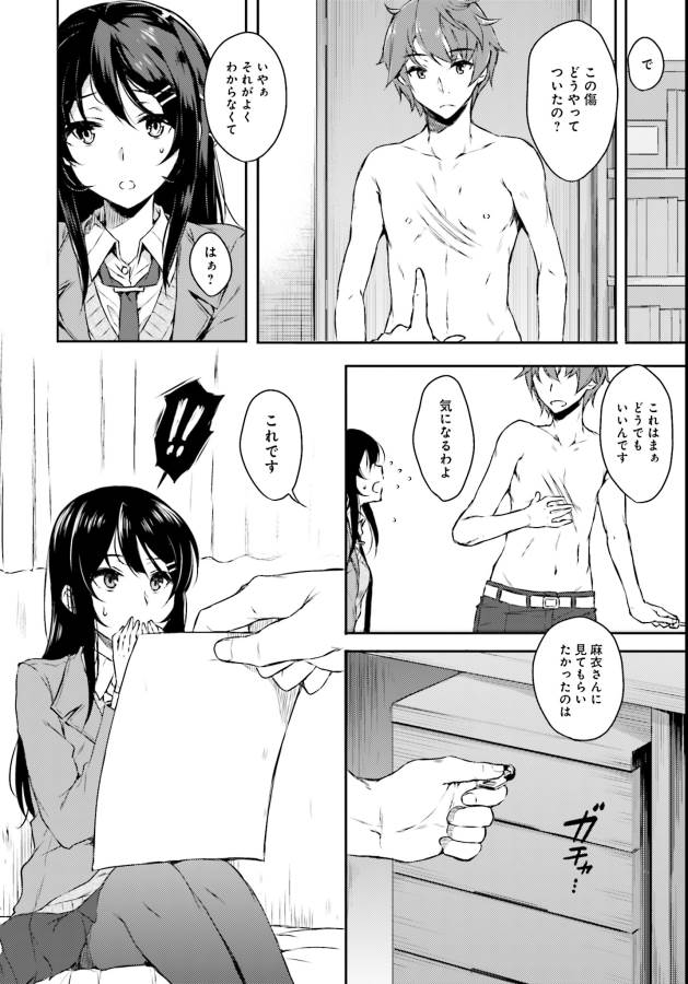 Seishun Buta Yarou wa Bunny Girl Senpai no Yume o Minai Chapter 4 10ページ