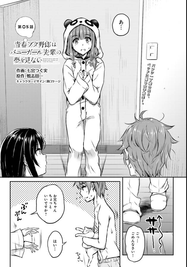 Seishun Buta Yarou wa Bunny Girl Senpai no Yume o Minai Chapter 5 1ページ