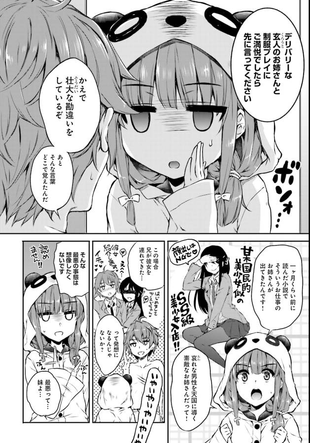 Seishun Buta Yarou wa Bunny Girl Senpai no Yume o Minai Chapter 5 2ページ