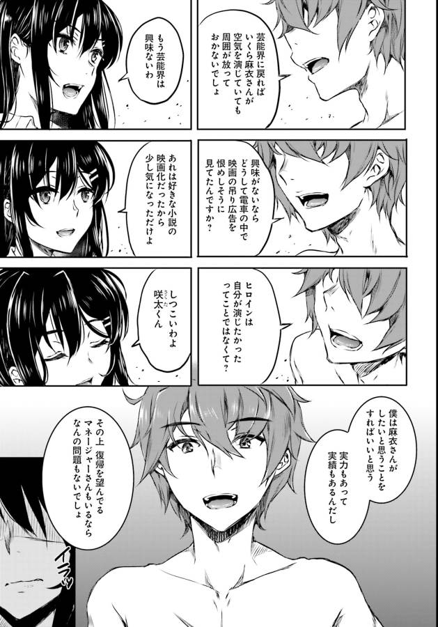 Seishun Buta Yarou wa Bunny Girl Senpai no Yume o Minai Chapter 5 11ページ