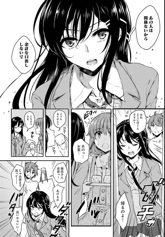 Seishun Buta Yarou wa Bunny Girl Senpai no Yume o Minai Chapter 5 12ページ
