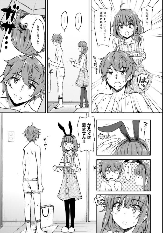 Seishun Buta Yarou wa Bunny Girl Senpai no Yume o Minai Chapter 5 13ページ