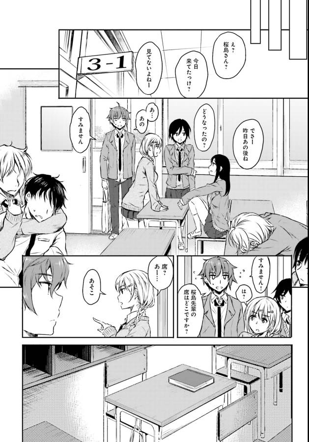 Seishun Buta Yarou wa Bunny Girl Senpai no Yume o Minai Chapter 5 14ページ