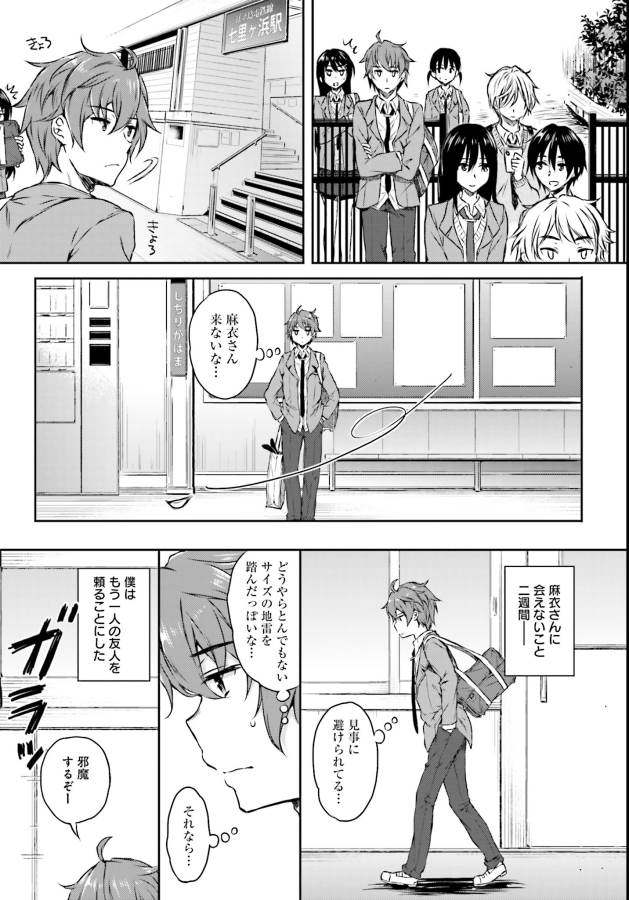 Seishun Buta Yarou wa Bunny Girl Senpai no Yume o Minai Chapter 5 15ページ