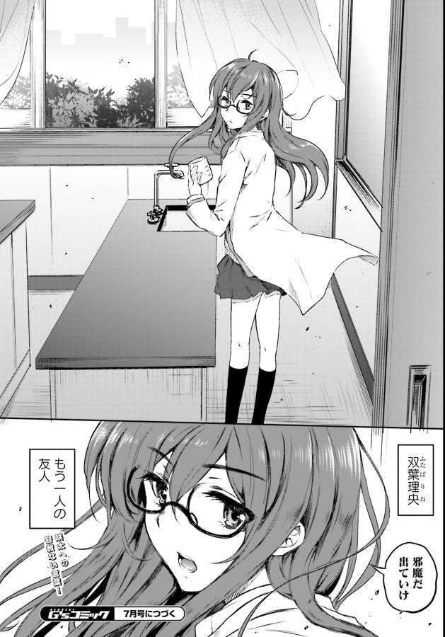 Seishun Buta Yarou wa Bunny Girl Senpai no Yume o Minai Chapter 5 16ページ