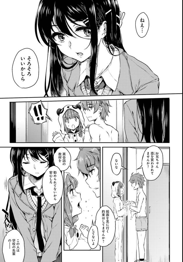 Seishun Buta Yarou wa Bunny Girl Senpai no Yume o Minai Chapter 5 3ページ