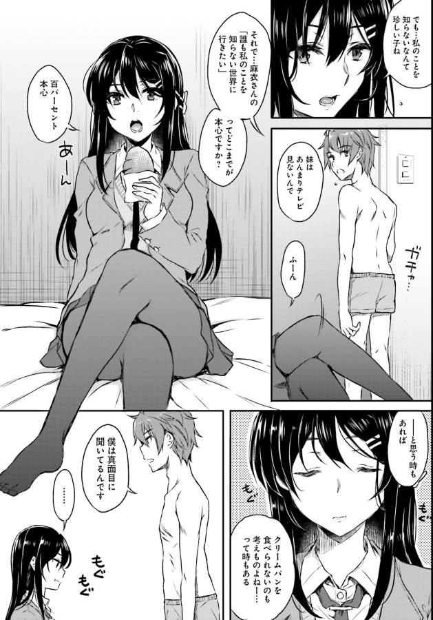 Seishun Buta Yarou wa Bunny Girl Senpai no Yume o Minai Chapter 5 6ページ