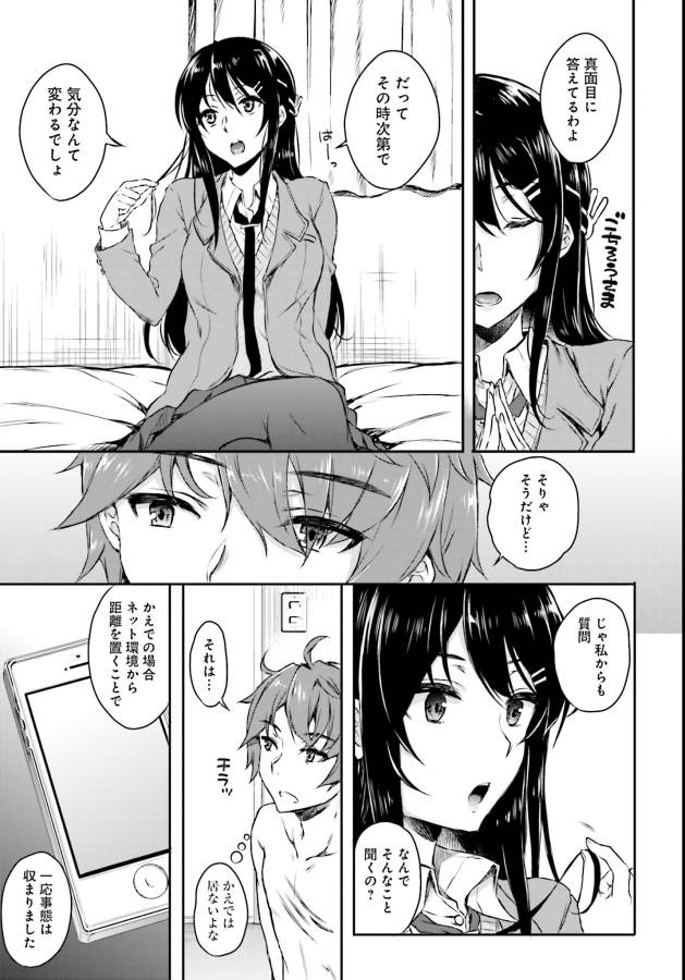 Seishun Buta Yarou wa Bunny Girl Senpai no Yume o Minai Chapter 5 7ページ
