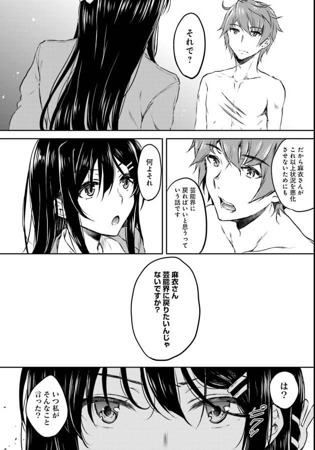 Seishun Buta Yarou wa Bunny Girl Senpai no Yume o Minai Chapter 5 10ページ