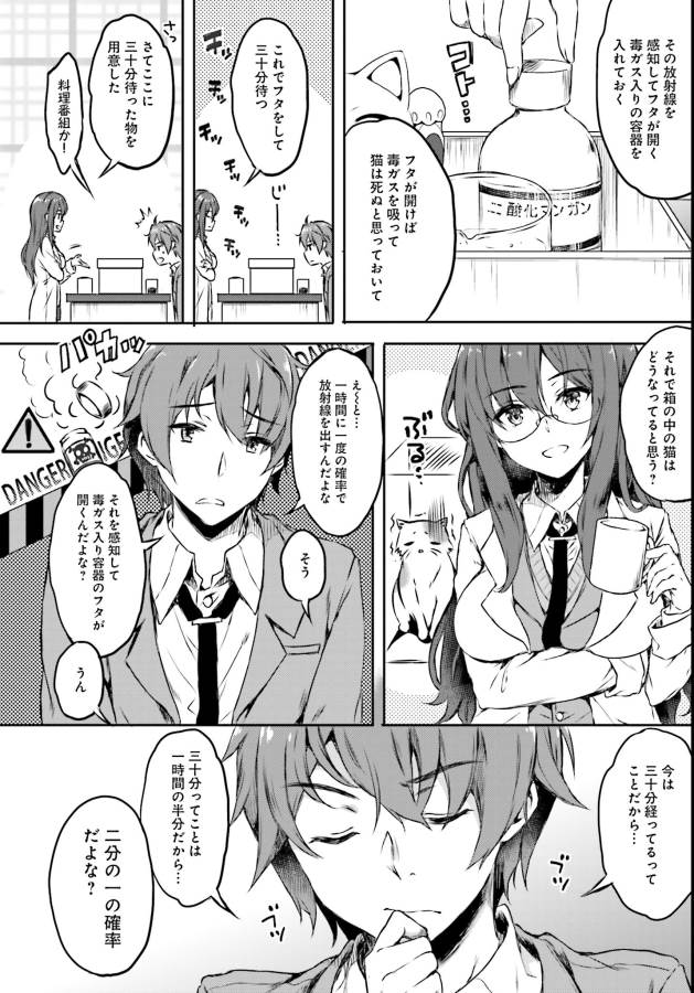 Seishun Buta Yarou wa Bunny Girl Senpai no Yume o Minai Chapter 6 12ページ