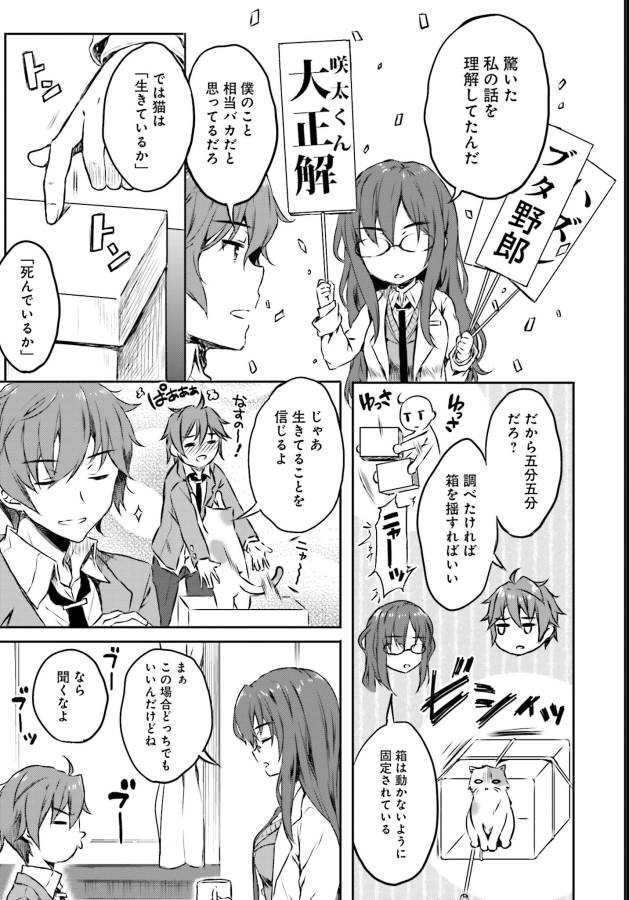 Seishun Buta Yarou wa Bunny Girl Senpai no Yume o Minai Chapter 6 13ページ