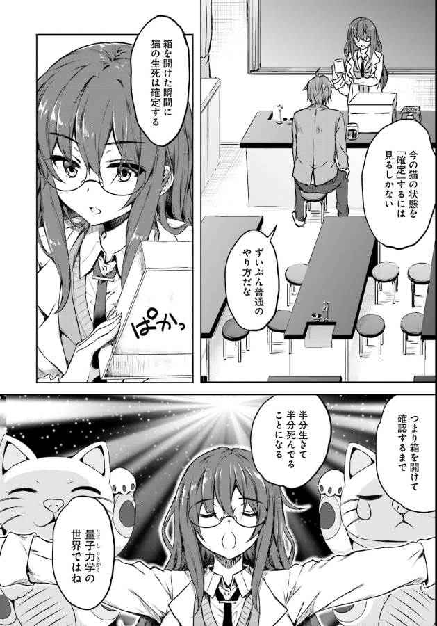Seishun Buta Yarou wa Bunny Girl Senpai no Yume o Minai Chapter 6 14ページ