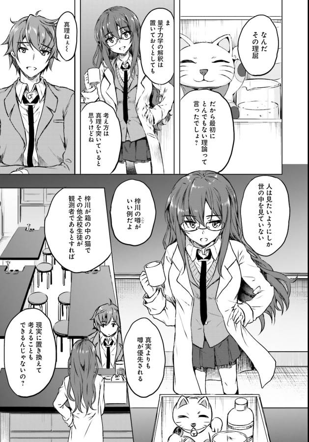 Seishun Buta Yarou wa Bunny Girl Senpai no Yume o Minai Chapter 6 15ページ