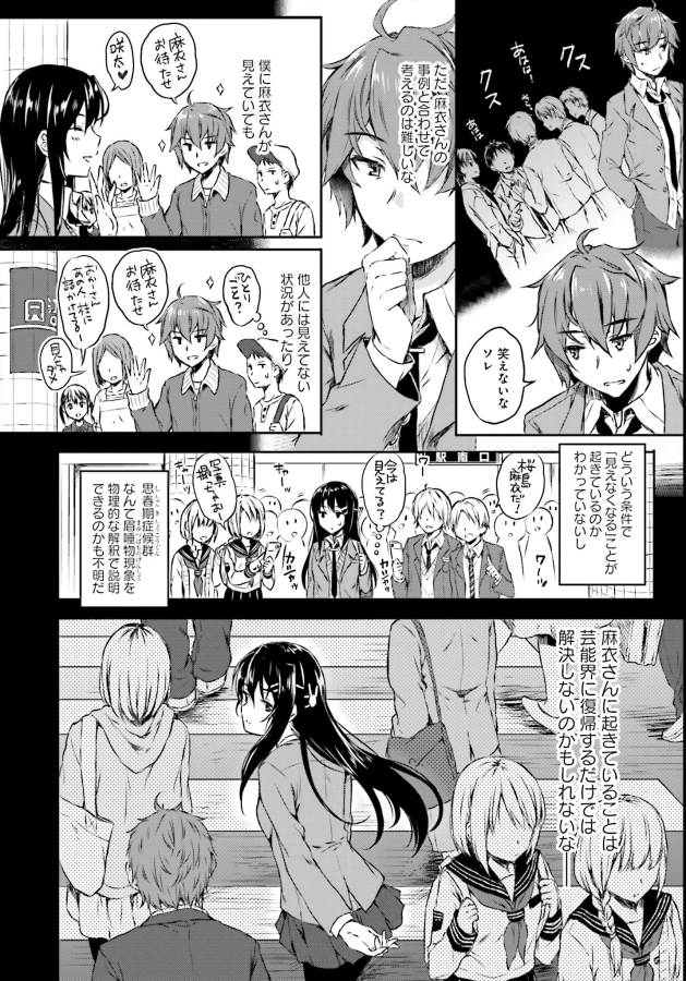 Seishun Buta Yarou wa Bunny Girl Senpai no Yume o Minai Chapter 6 16ページ