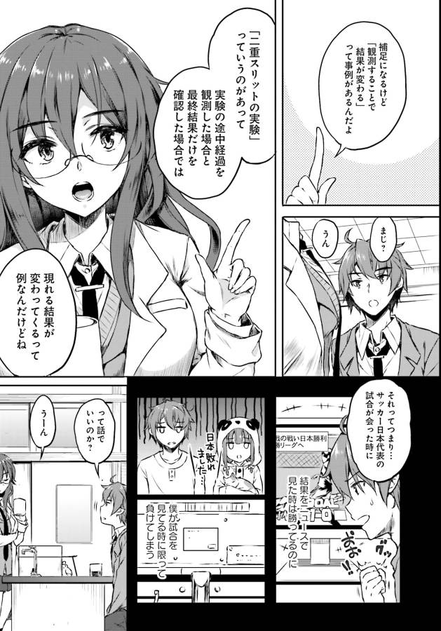 Seishun Buta Yarou wa Bunny Girl Senpai no Yume o Minai Chapter 6 17ページ