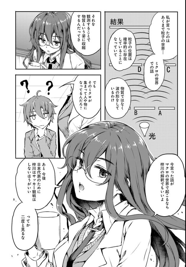 Seishun Buta Yarou wa Bunny Girl Senpai no Yume o Minai Chapter 6 18ページ