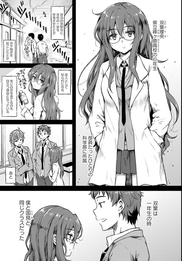 Seishun Buta Yarou wa Bunny Girl Senpai no Yume o Minai Chapter 6 3ページ