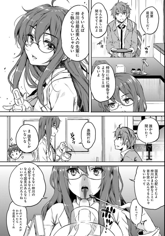 Seishun Buta Yarou wa Bunny Girl Senpai no Yume o Minai Chapter 6 4ページ