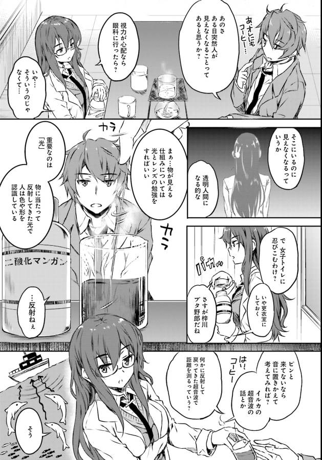 Seishun Buta Yarou wa Bunny Girl Senpai no Yume o Minai Chapter 6 5ページ