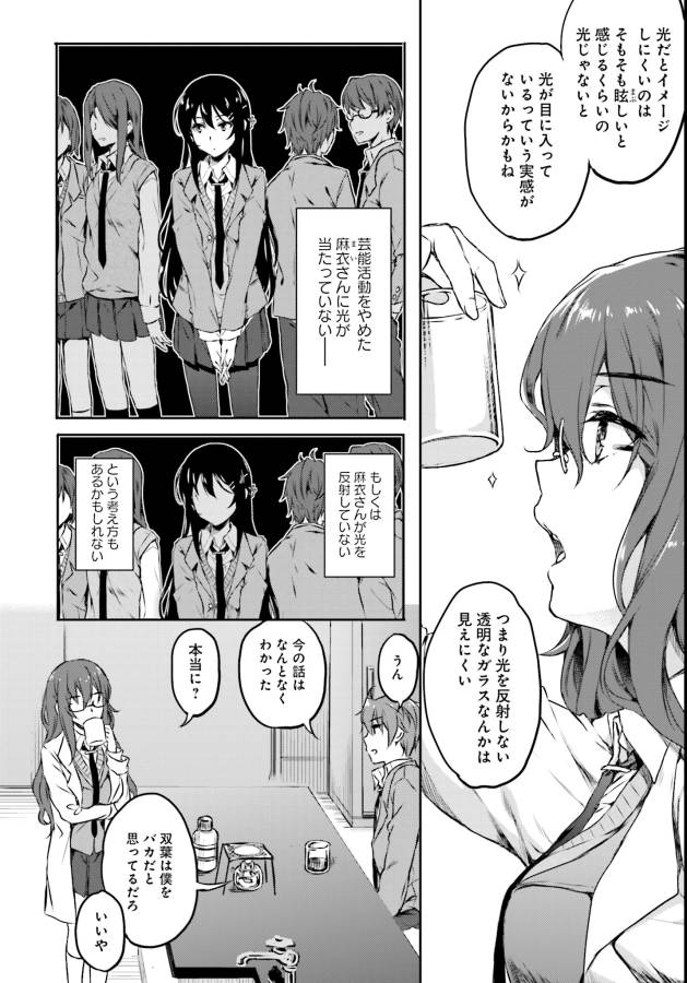 Seishun Buta Yarou wa Bunny Girl Senpai no Yume o Minai Chapter 6 6ページ