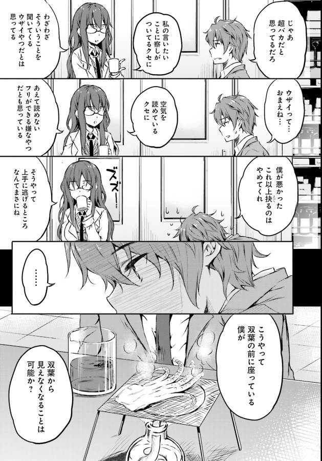 Seishun Buta Yarou wa Bunny Girl Senpai no Yume o Minai Chapter 6 7ページ
