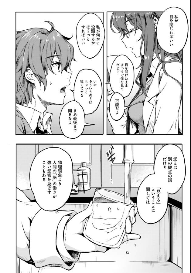 Seishun Buta Yarou wa Bunny Girl Senpai no Yume o Minai Chapter 6 8ページ