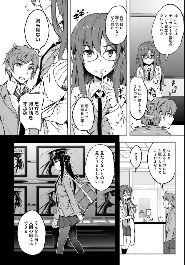 Seishun Buta Yarou wa Bunny Girl Senpai no Yume o Minai Chapter 6 10ページ