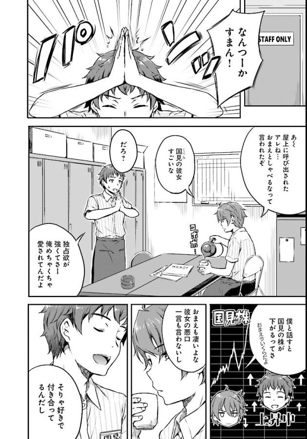 Seishun Buta Yarou wa Bunny Girl Senpai no Yume o Minai Chapter 7 2ページ