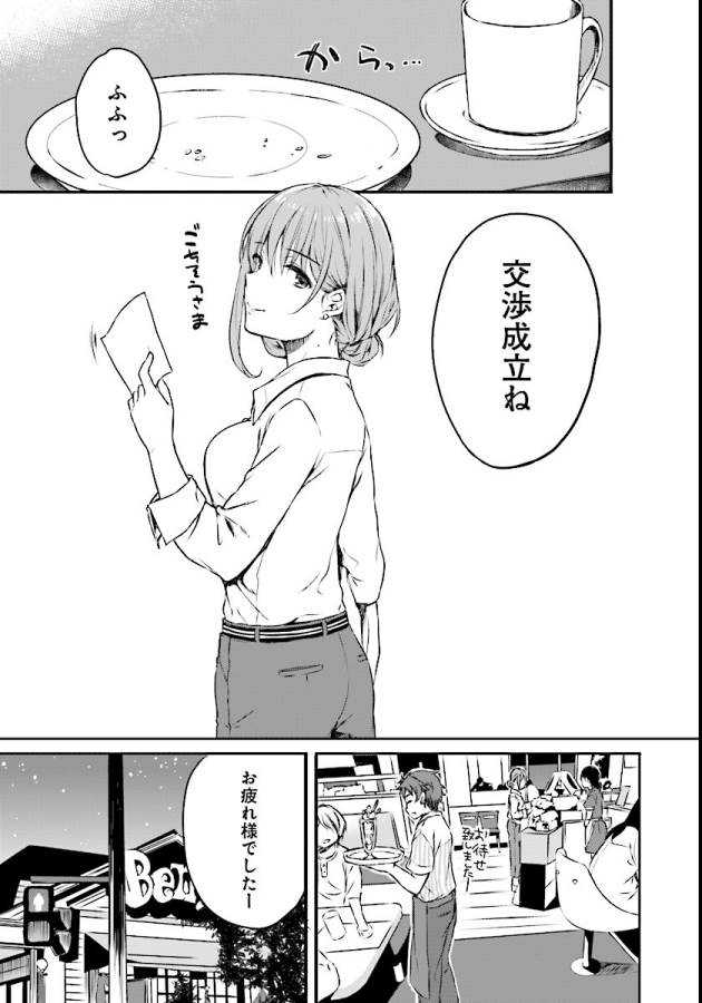 Seishun Buta Yarou wa Bunny Girl Senpai no Yume o Minai Chapter 7 11ページ