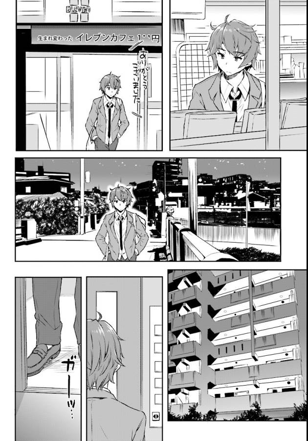 Seishun Buta Yarou wa Bunny Girl Senpai no Yume o Minai Chapter 7 12ページ