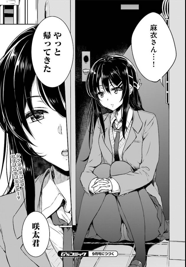 Seishun Buta Yarou wa Bunny Girl Senpai no Yume o Minai Chapter 7 14ページ