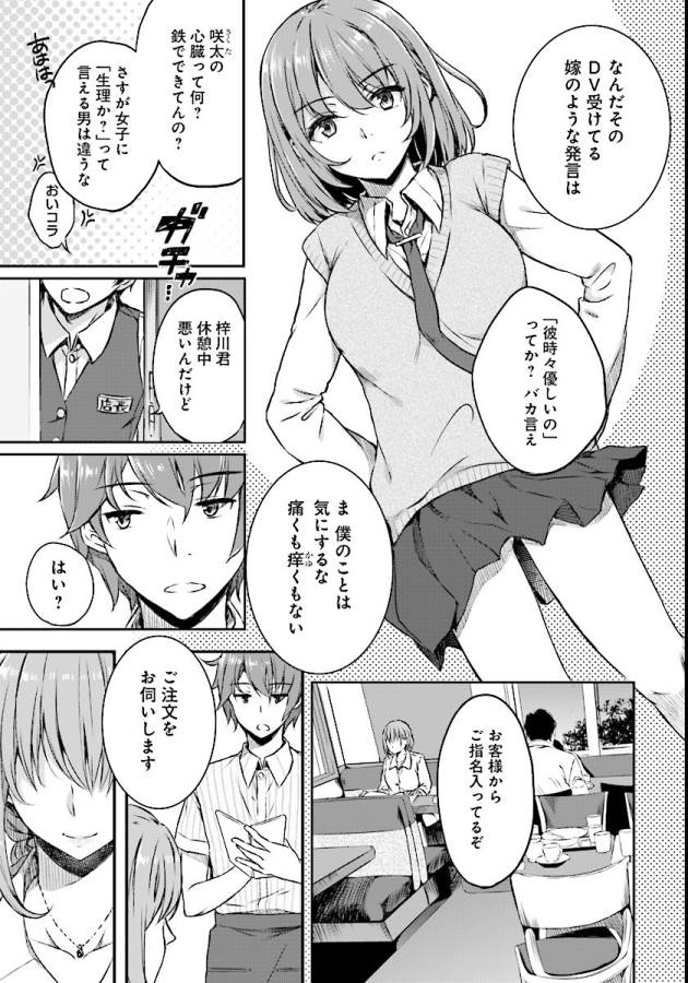 Seishun Buta Yarou wa Bunny Girl Senpai no Yume o Minai Chapter 7 3ページ