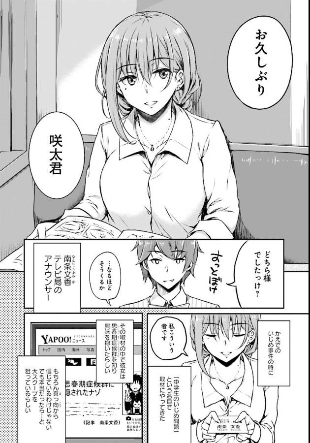 Seishun Buta Yarou wa Bunny Girl Senpai no Yume o Minai Chapter 7 4ページ