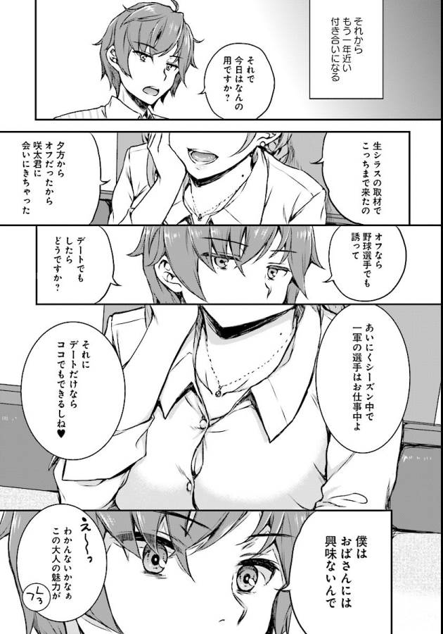 Seishun Buta Yarou wa Bunny Girl Senpai no Yume o Minai Chapter 7 5ページ