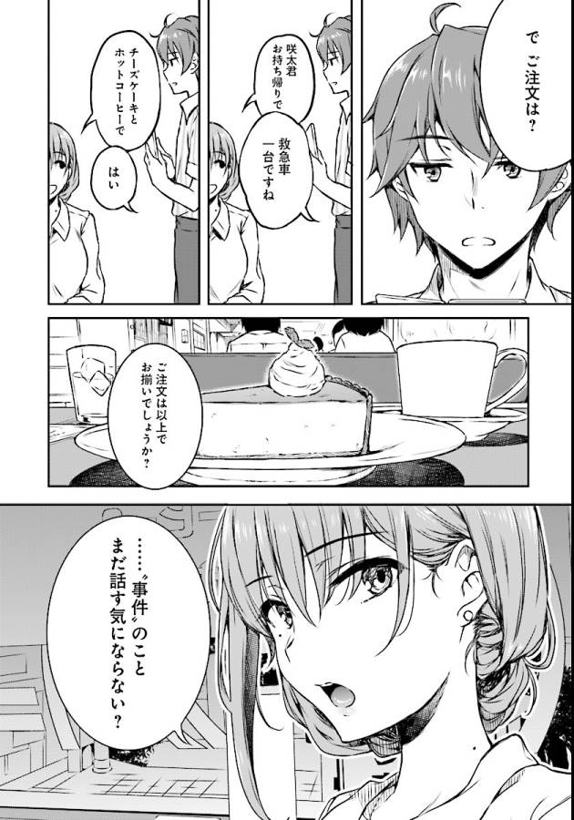 Seishun Buta Yarou wa Bunny Girl Senpai no Yume o Minai Chapter 7 6ページ