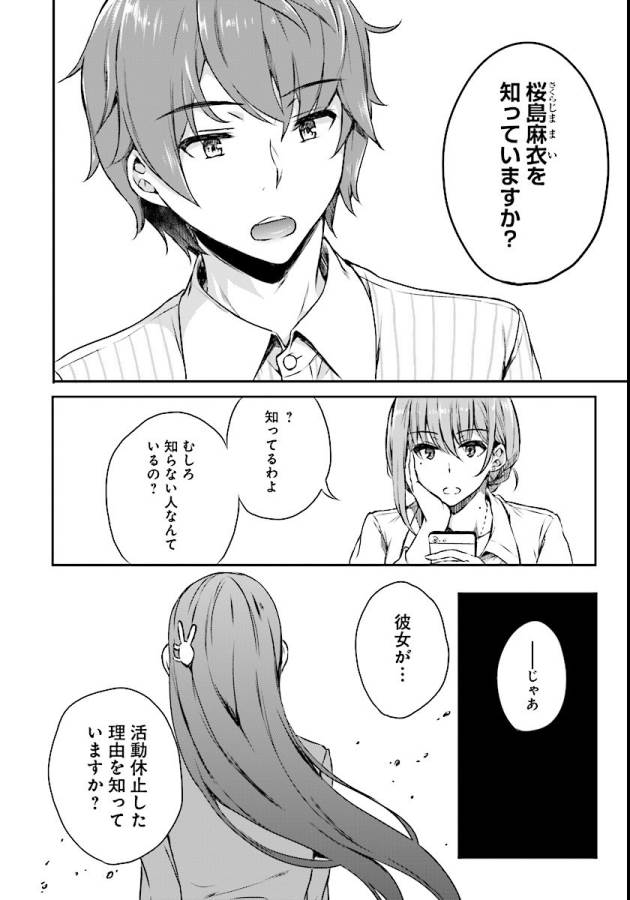Seishun Buta Yarou wa Bunny Girl Senpai no Yume o Minai Chapter 7 8ページ